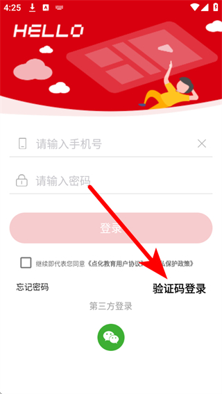 点化教育app v1.3.8 官方安卓版