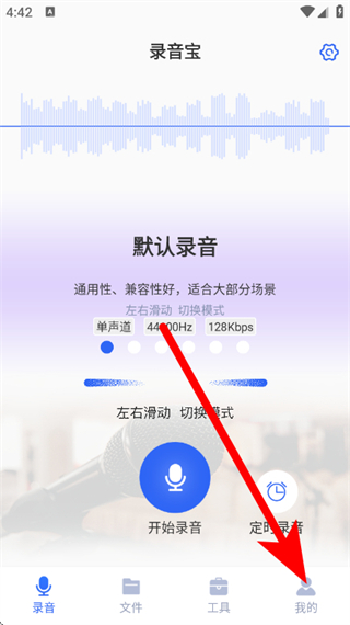 录音宝app免费版 v1.9.4