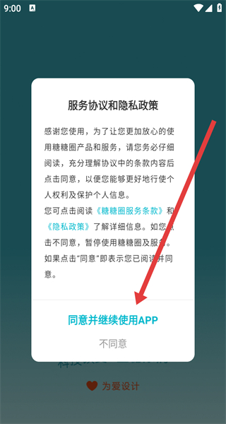 糖糖圈最新版 v6.1.10安卓版