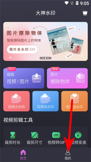 大神水印 v2.7.8安卓版