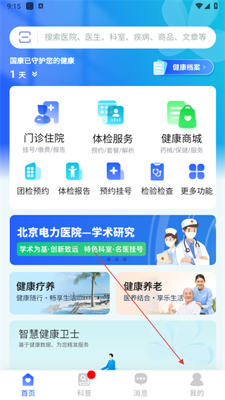 国中康健体检报告查询 v2.19.236安卓版