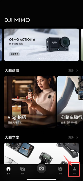 大疆Mimo v2.6.1