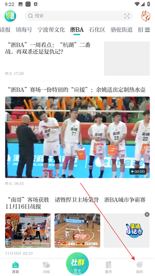 镇海新闻中心镇灵通 v6.15.0安卓版