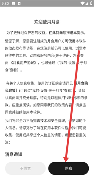 月食最新版 v6.6.6 安卓版