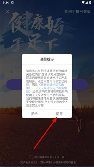 天天来计步 v2.3.0 安卓版