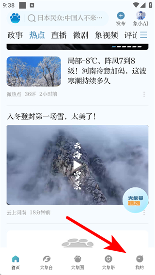 大象新闻电视版 v5.9.2 安卓最新版
