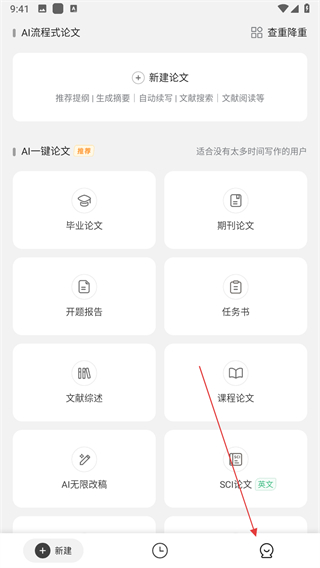 笔杆论文降重 v3.7.3安卓版