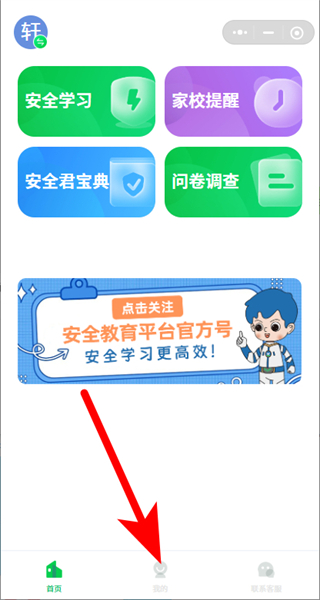 阳泉市安全教育平台手机版 v1.9.2 安卓版