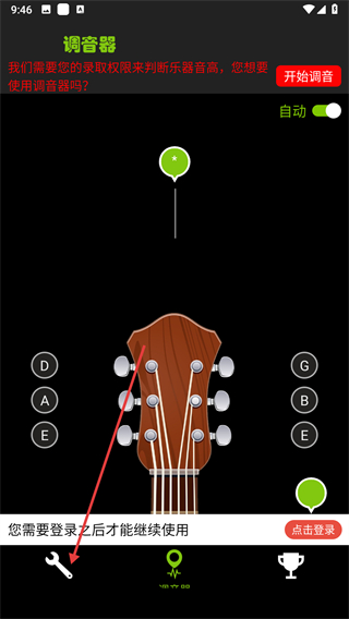 调音器GuitarTuner v7.4.3最新版