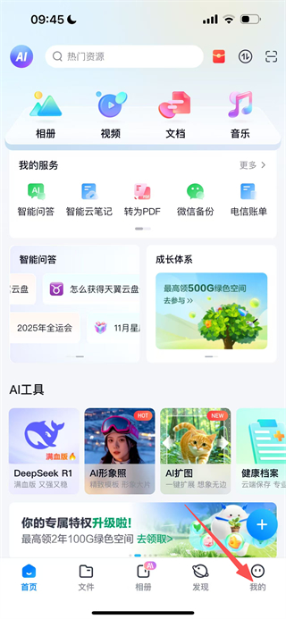 天翼云盘网页版 v10.1.6