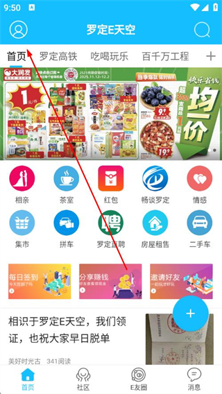 罗定E天空论坛 v3.3.28 安卓版