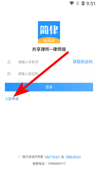 简律共享律所律师端 v3.2.317安卓版
