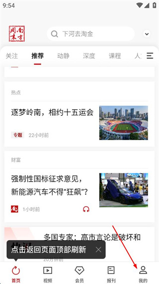 南方周末报纸 v9.1.4 安卓版
