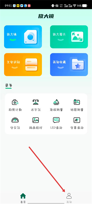 放大镜手机软件 v6.60安卓版