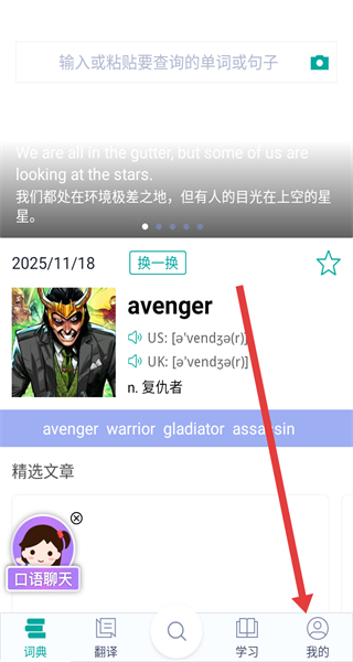 微软必应词典 v6.6.8 安卓版