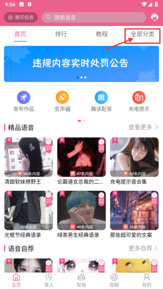 萌配音变声器 v36.4