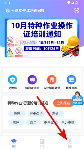 e电工云课堂官方版app v3.14 安卓版