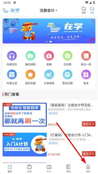 在学网校官方版 v2.9.9 安卓版