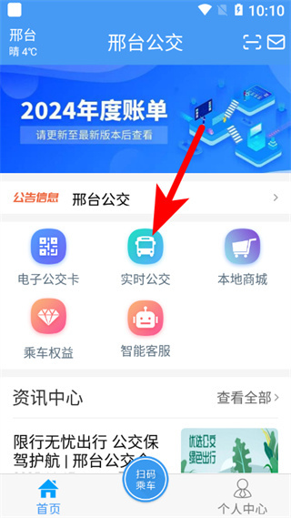 邢台公交电子卡app v1.3.0 安卓版