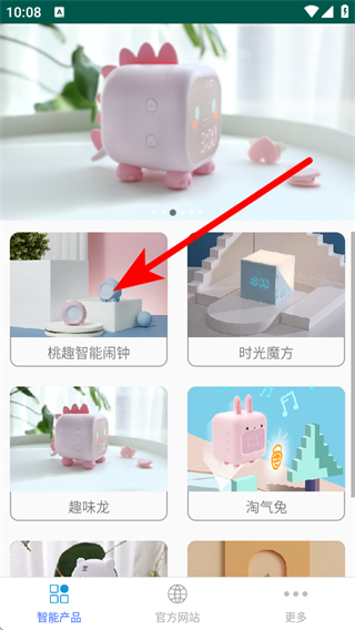 觅萌智能生活app v2.13 手机版