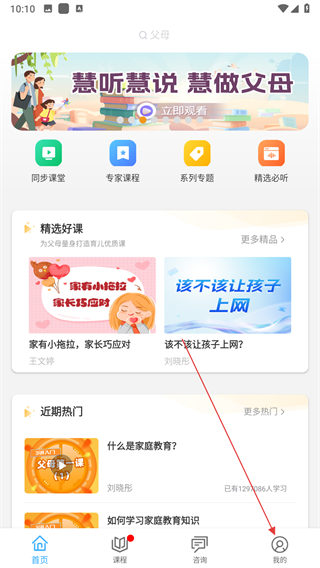 潍坊市亲子共成长公共服务平台手机版(幸福路) v4.5.3安卓版
