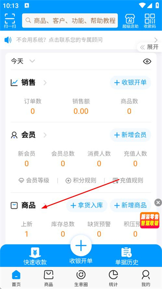 秦丝进销存2025版 v6.20.0 安卓版