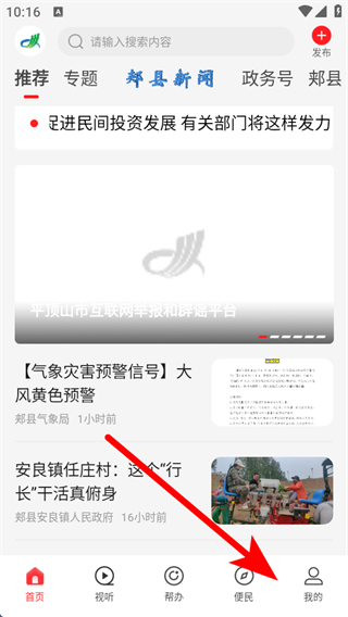 云上郏县手机客户端 v3.0.3 安卓版