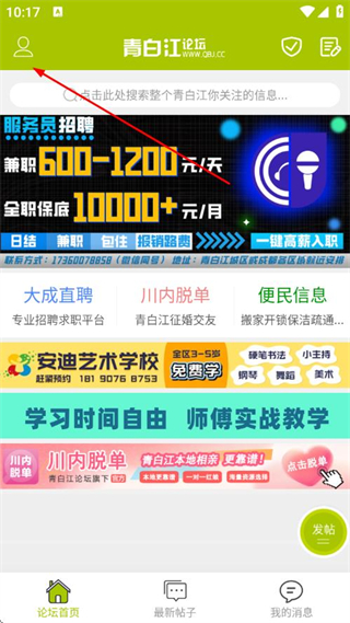 青白江论坛 v8.6.0 安卓版