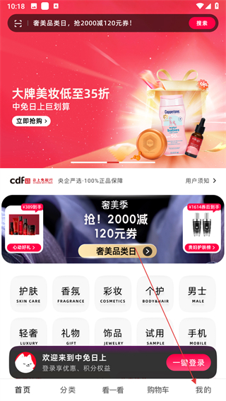 中免日上旅购app v1.71.0 安卓版