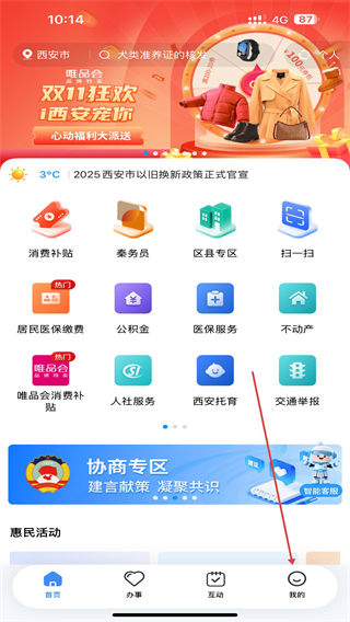 i西安政务服务app v3.0.26 安卓版
