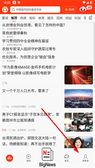 新浪新闻看点 v8.51.0安卓版