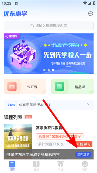 优东惠学官方版 v2.0.8 安卓版
