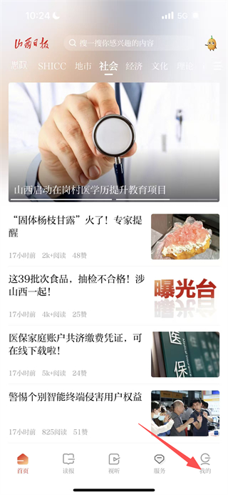 山西日报数字报 v6.0.3