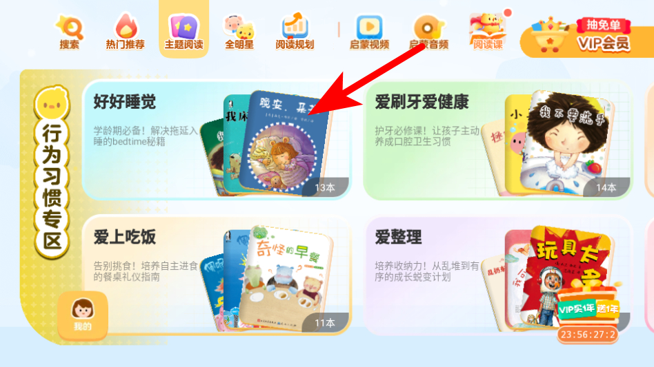 叫叫绘本VIP版 v4.10.0 安卓最新版