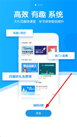 超级课堂教学平台 v3.7.5 安卓版