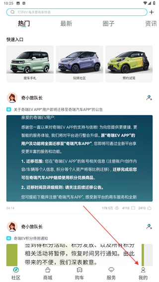 奇瑞EV最新版 v3.9.2 安卓版