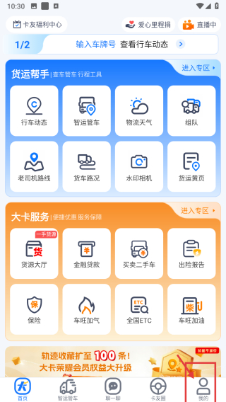 车旺大卡货车定位 v9.0.0