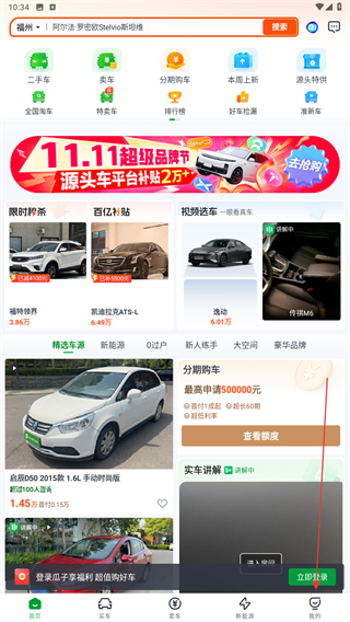 瓜子二手车直卖网手机版 v11.15.0.6 安卓版