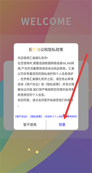 汇美婚礼设计软件 v220 安卓版