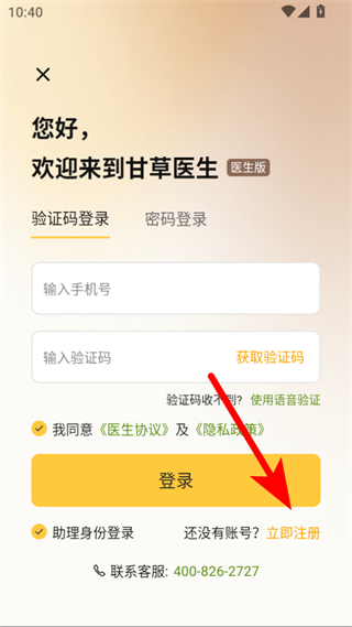 甘草医生 v5.1.3 安卓版