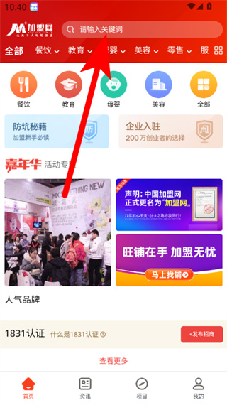 中国加盟网官方版 v5.0.0 安卓版