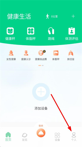 同方好体知体脂秤app v4.3.4 安卓版