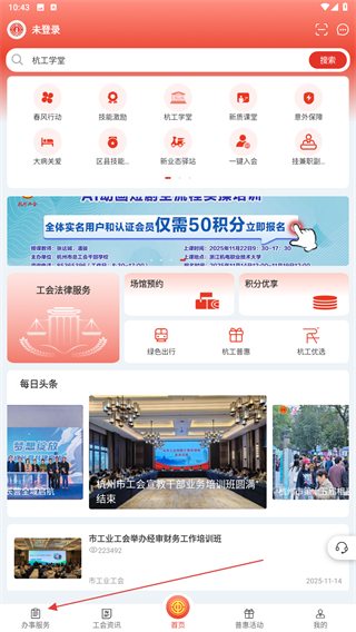 杭工e家最新版 v3.1.6 安卓版