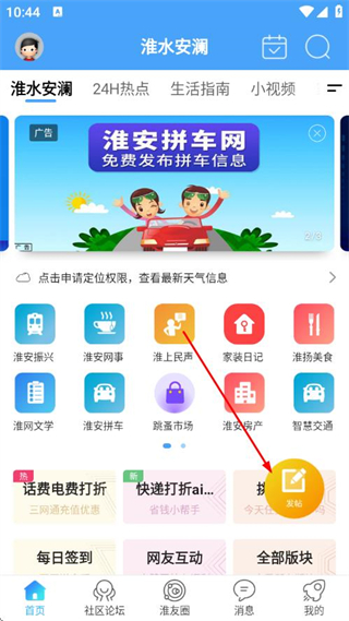 淮水安澜app v7.9.4.1 安卓版