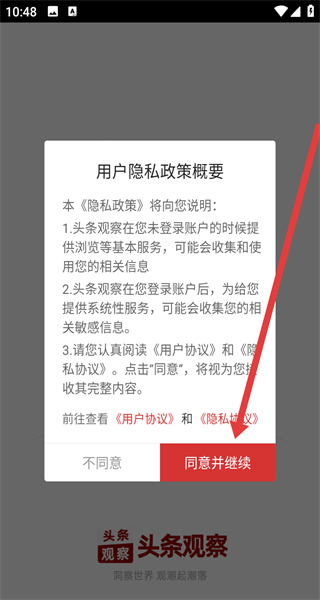 头条军事 v3.9.3 安卓版