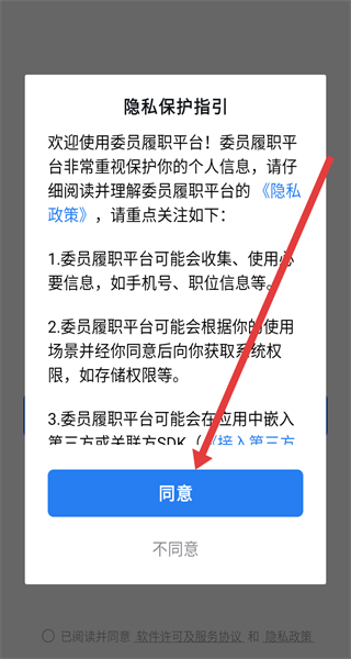 委员履职平台app v3.1.200 安卓版