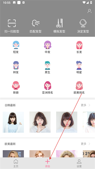 发型美美哒app(扫脸测发型) v3.8 安卓版