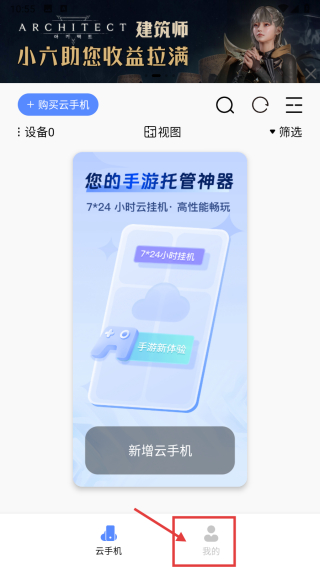 小六云手机极速版 v2.13.0