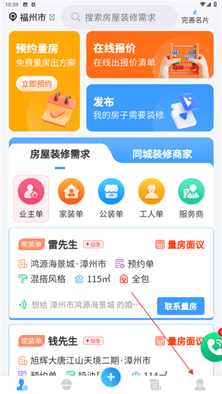 装修接单宝 v7.2.8 安卓版