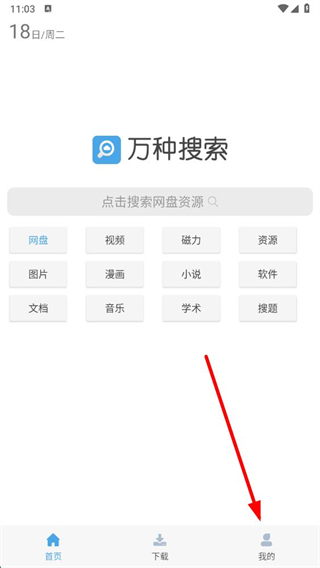 万种资源搜索正式版 v51.13 安卓版